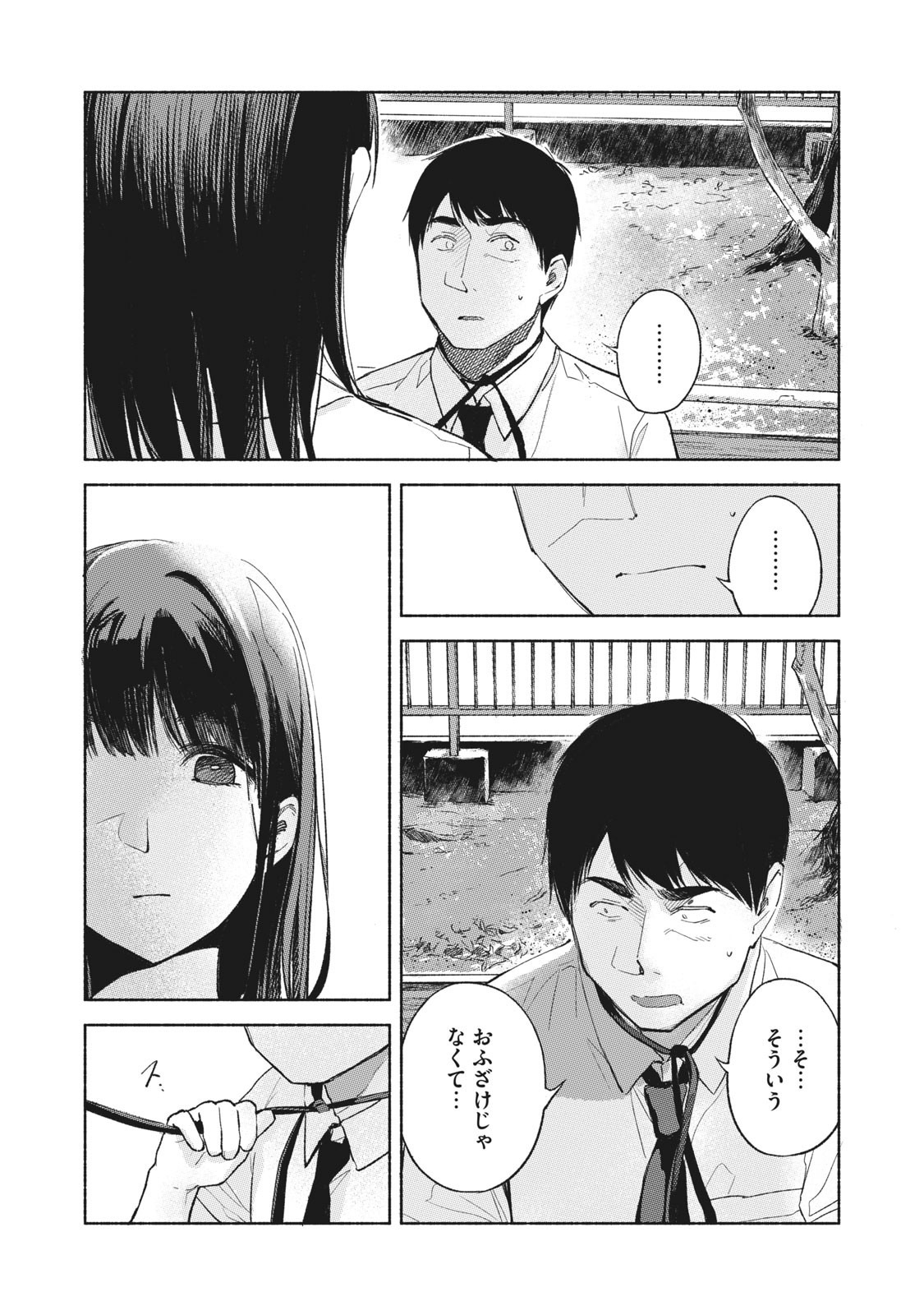 娘の友達 第48話 - Page 3