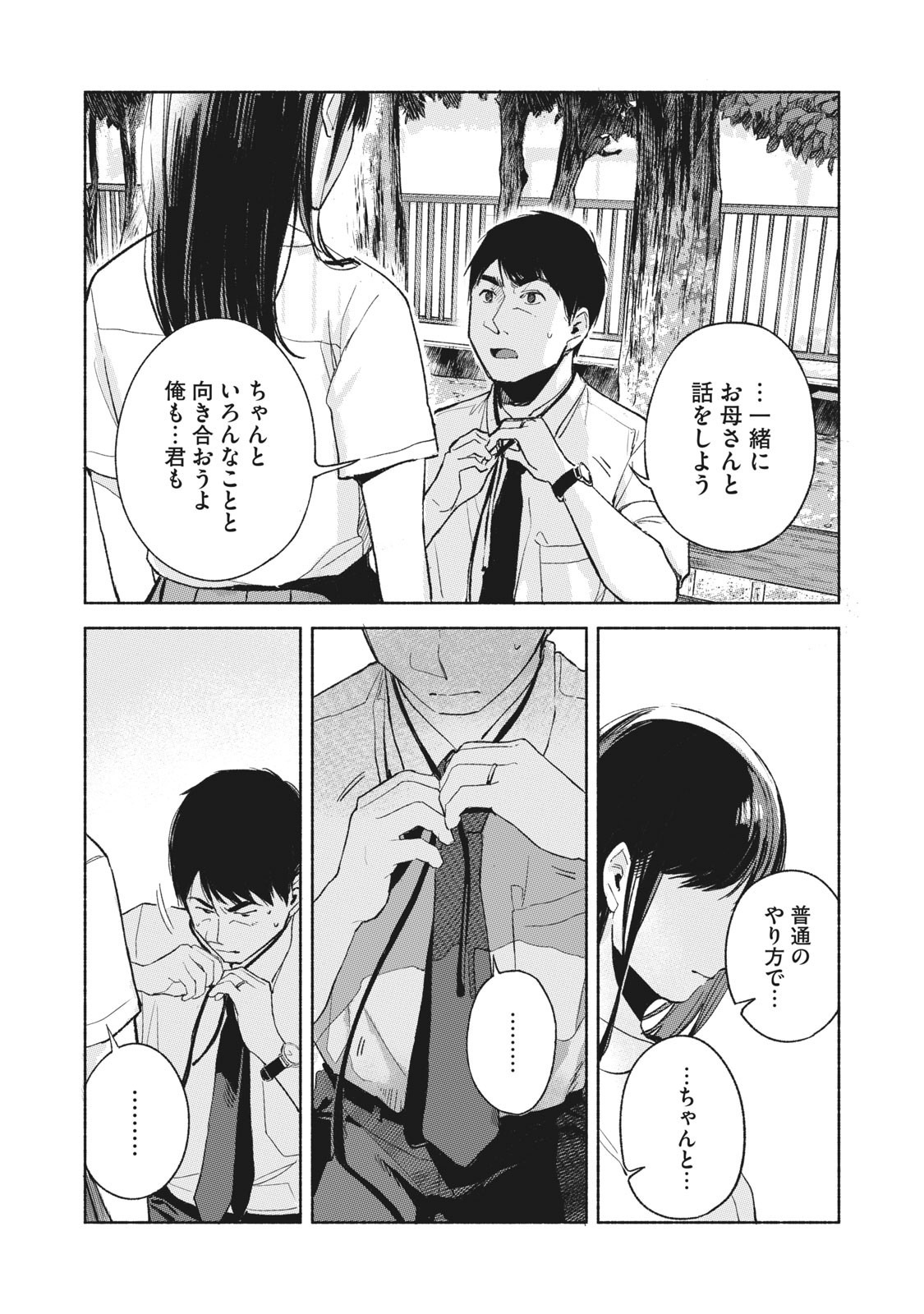 娘の友達 第48話 - Page 7