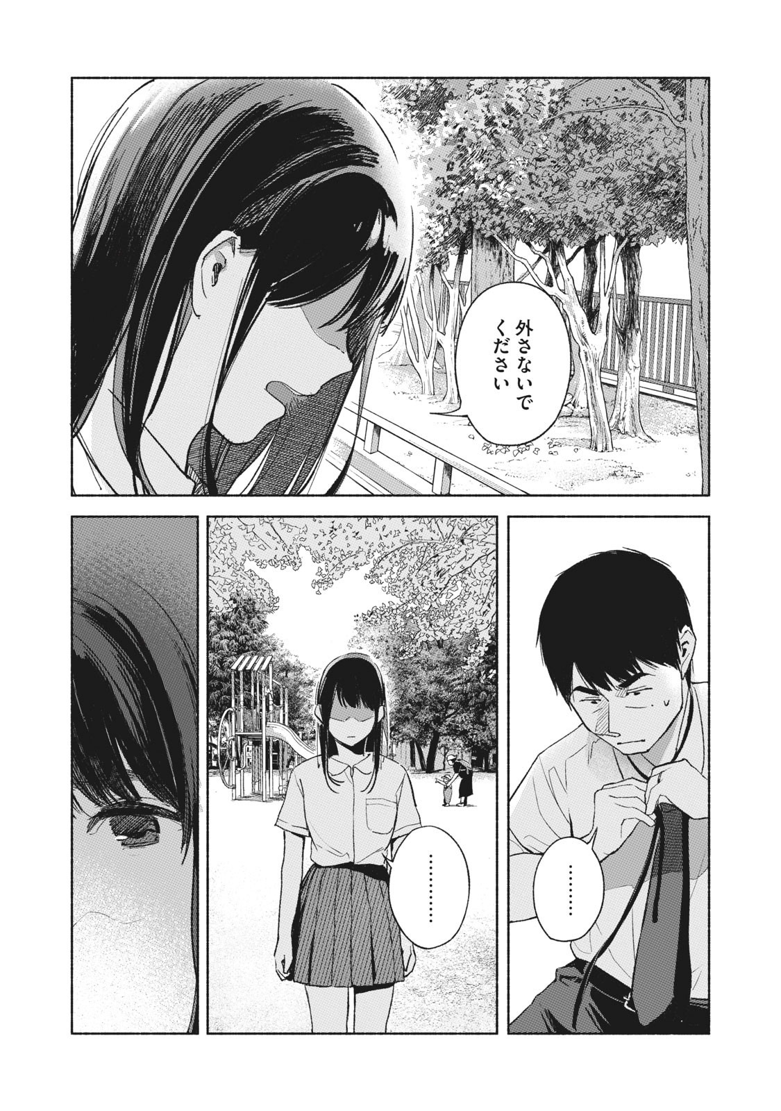 娘の友達 第48話 - Page 8