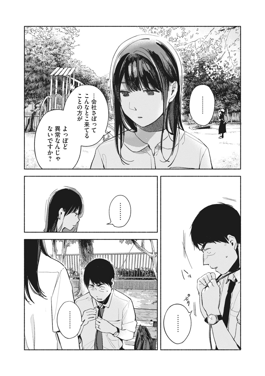 娘の友達 第48話 - Page 9