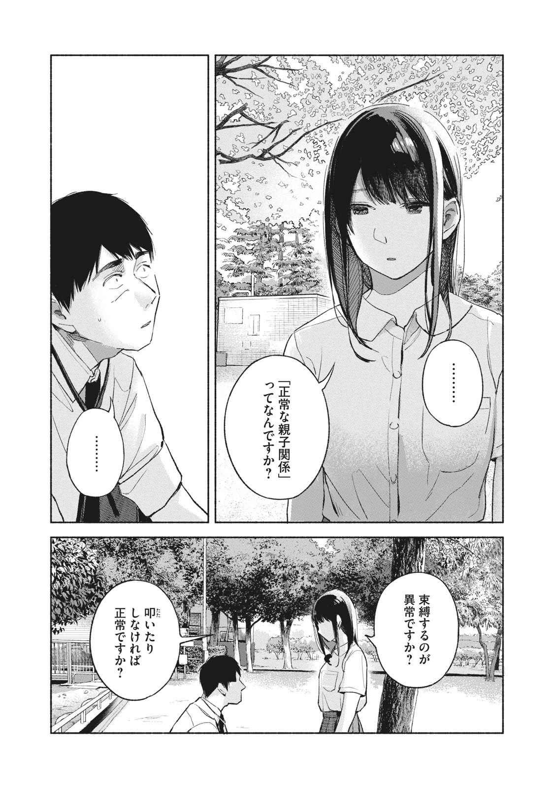 娘の友達 第48話 - Page 12