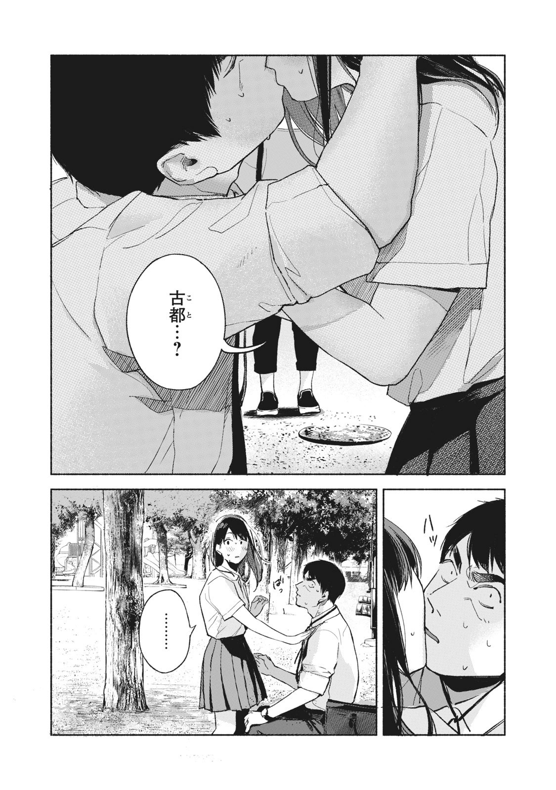 娘の友達 第48話 - Page 18