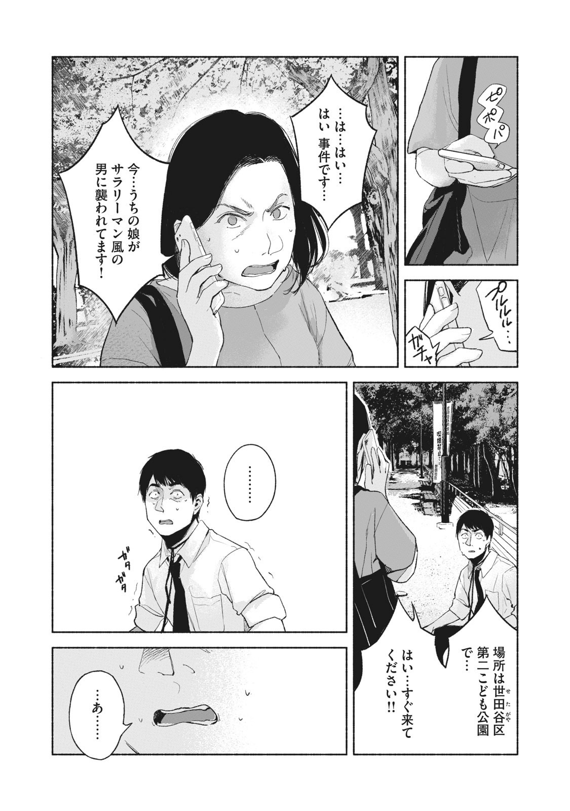 娘の友達 第49話 - Page 7