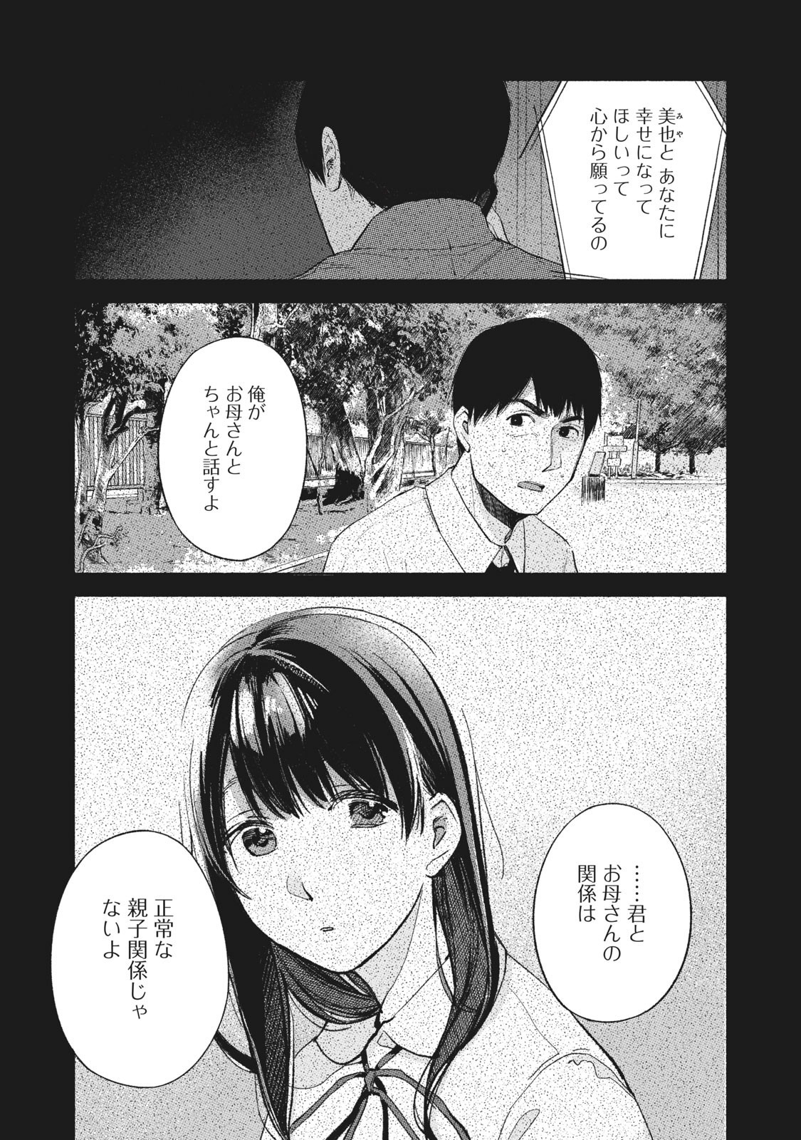 娘の友達 第49話 - Page 15