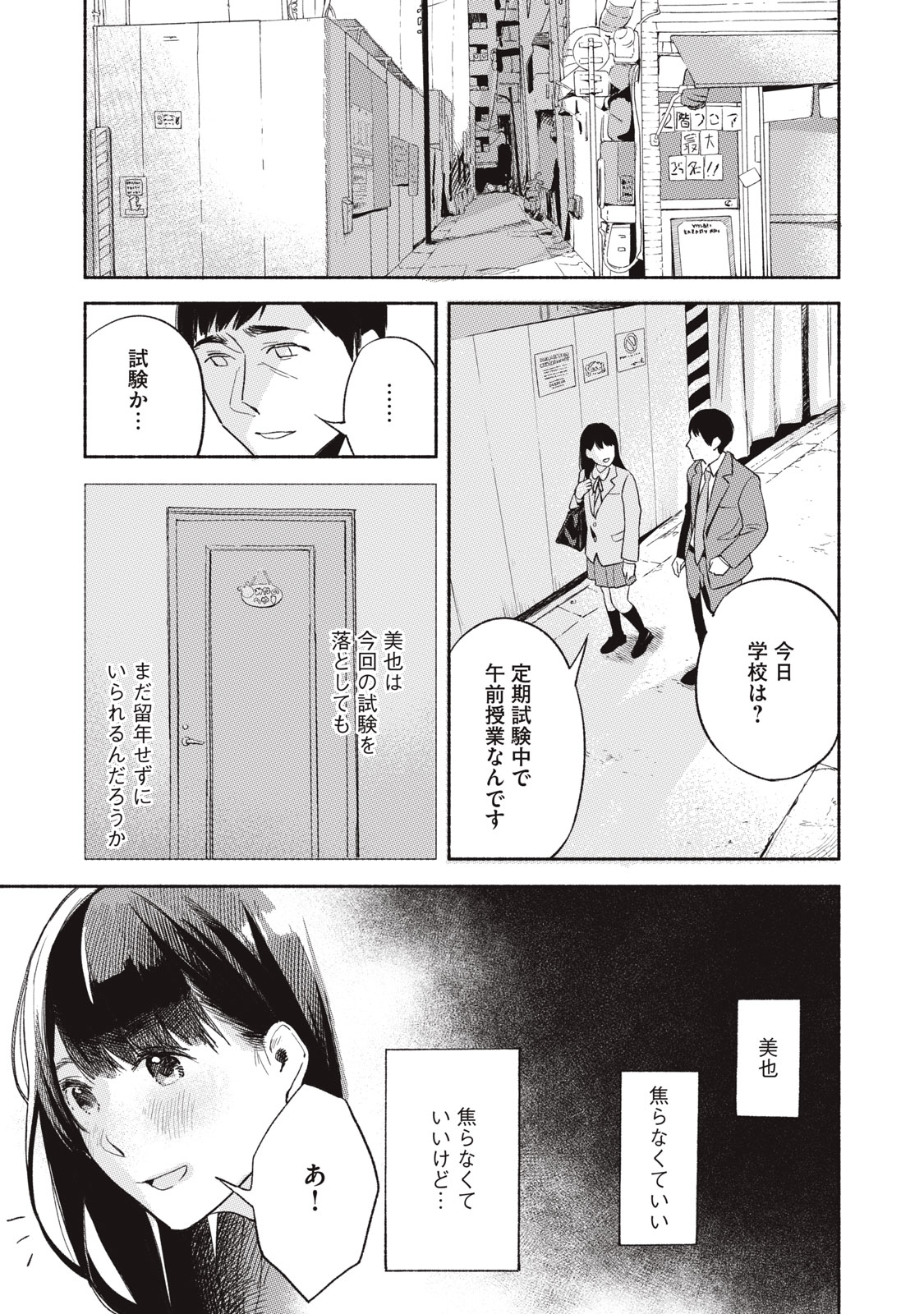 娘の友達 第5話 - Page 13