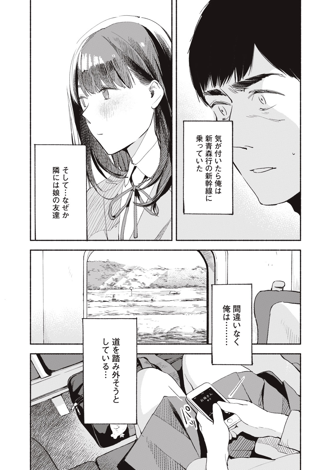 娘の友達 第5話 - Page 23