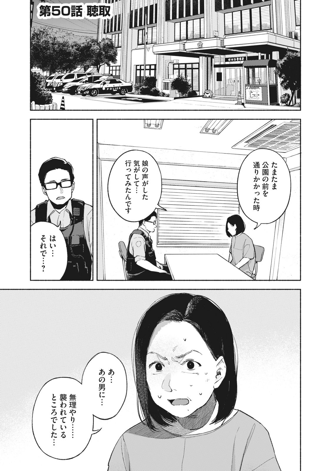 娘の友達 第50話 - Page 1