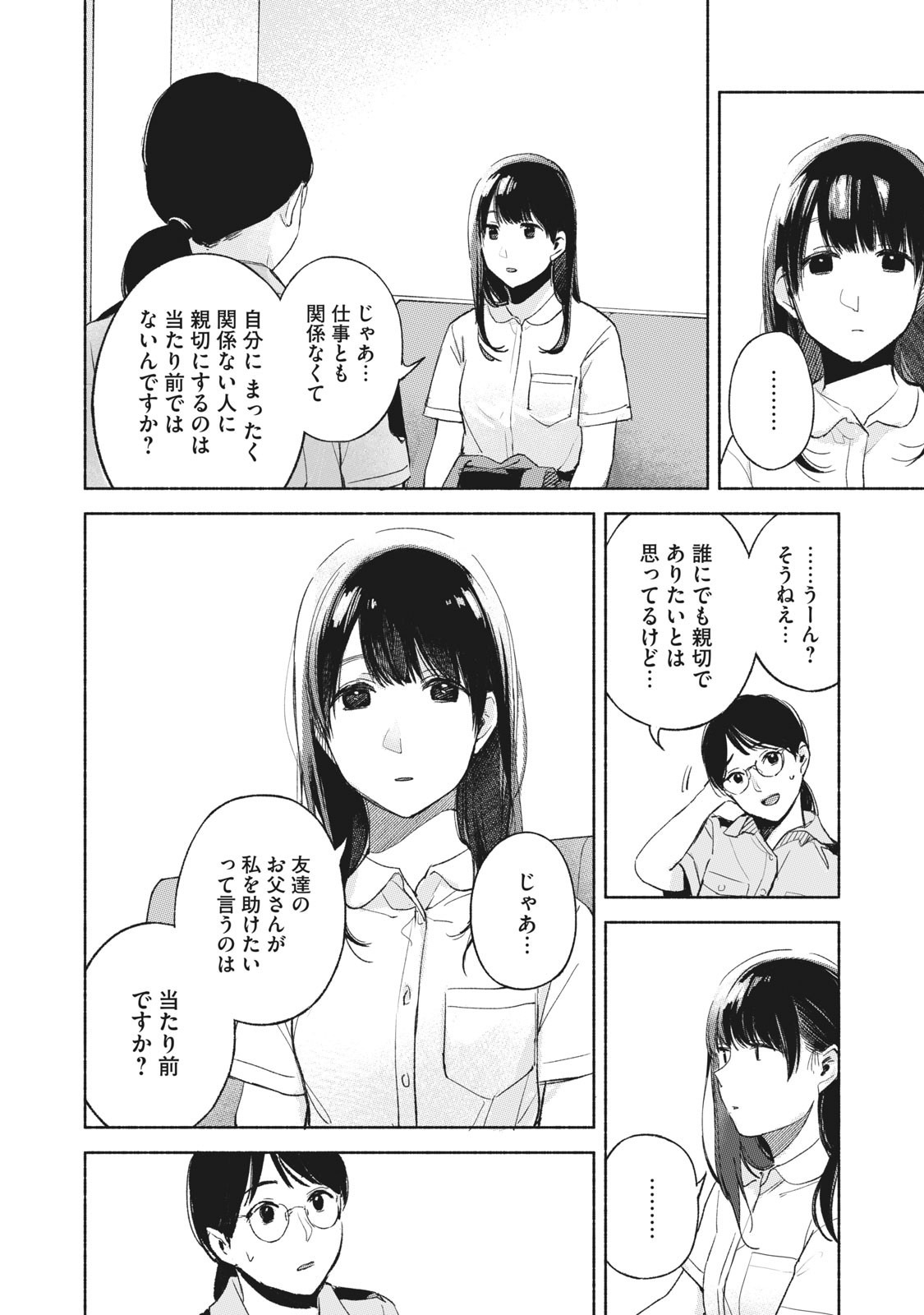 娘の友達 第50話 - Page 14