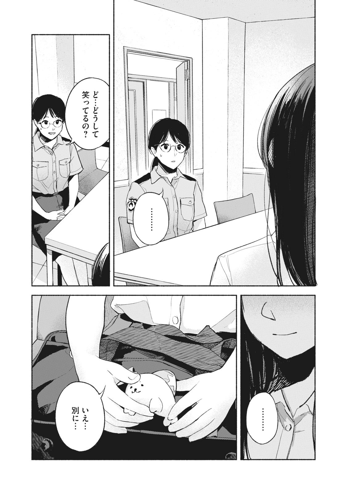 娘の友達 第50話 - Page 16