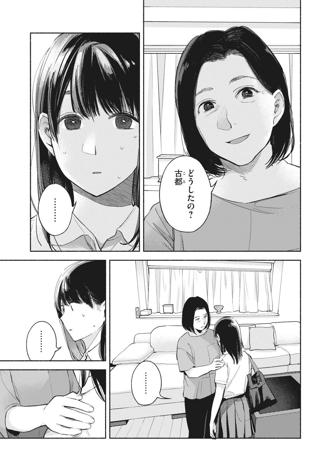 娘の友達 第51話 - Page 8