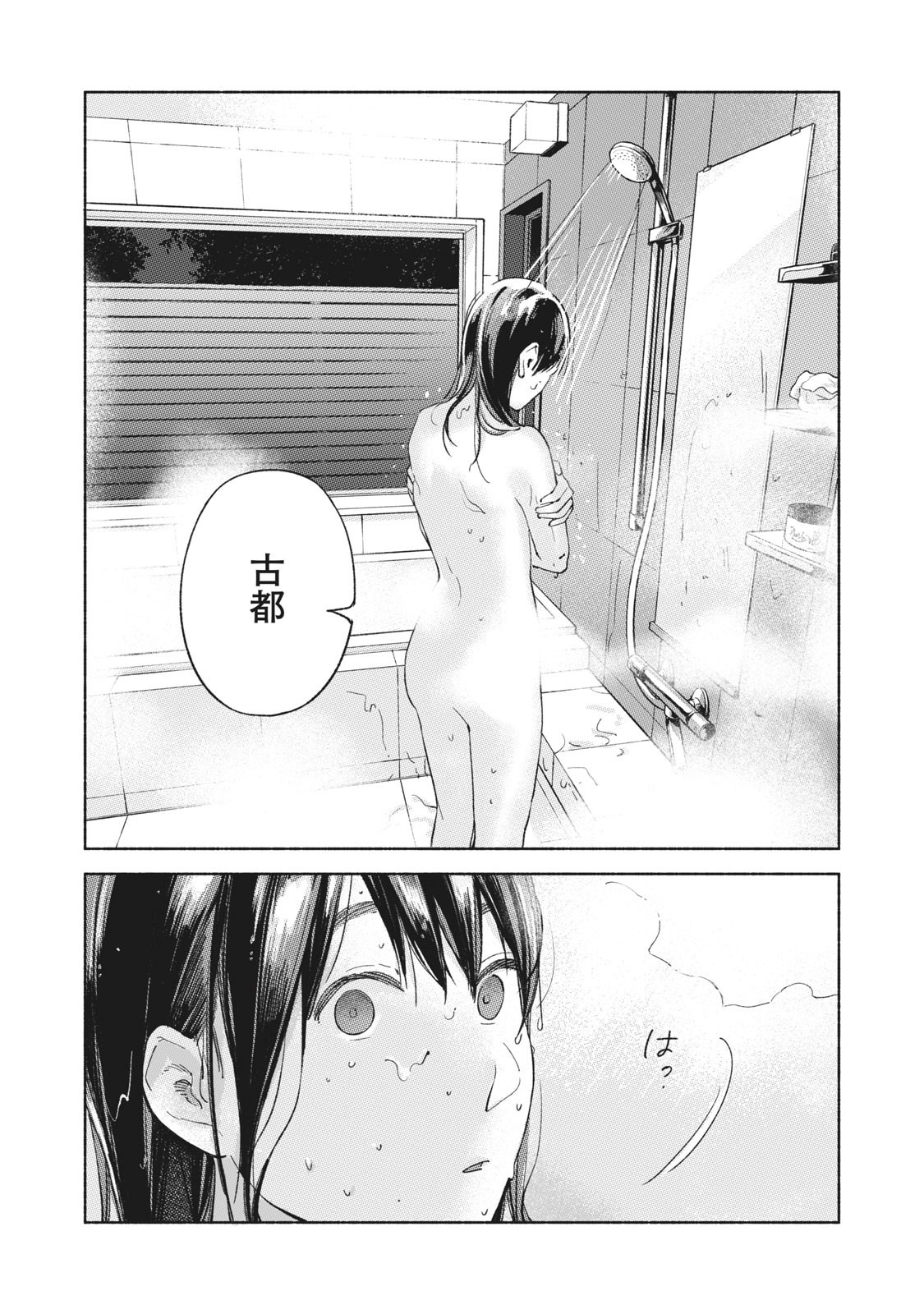 娘の友達 第51話 - Page 13