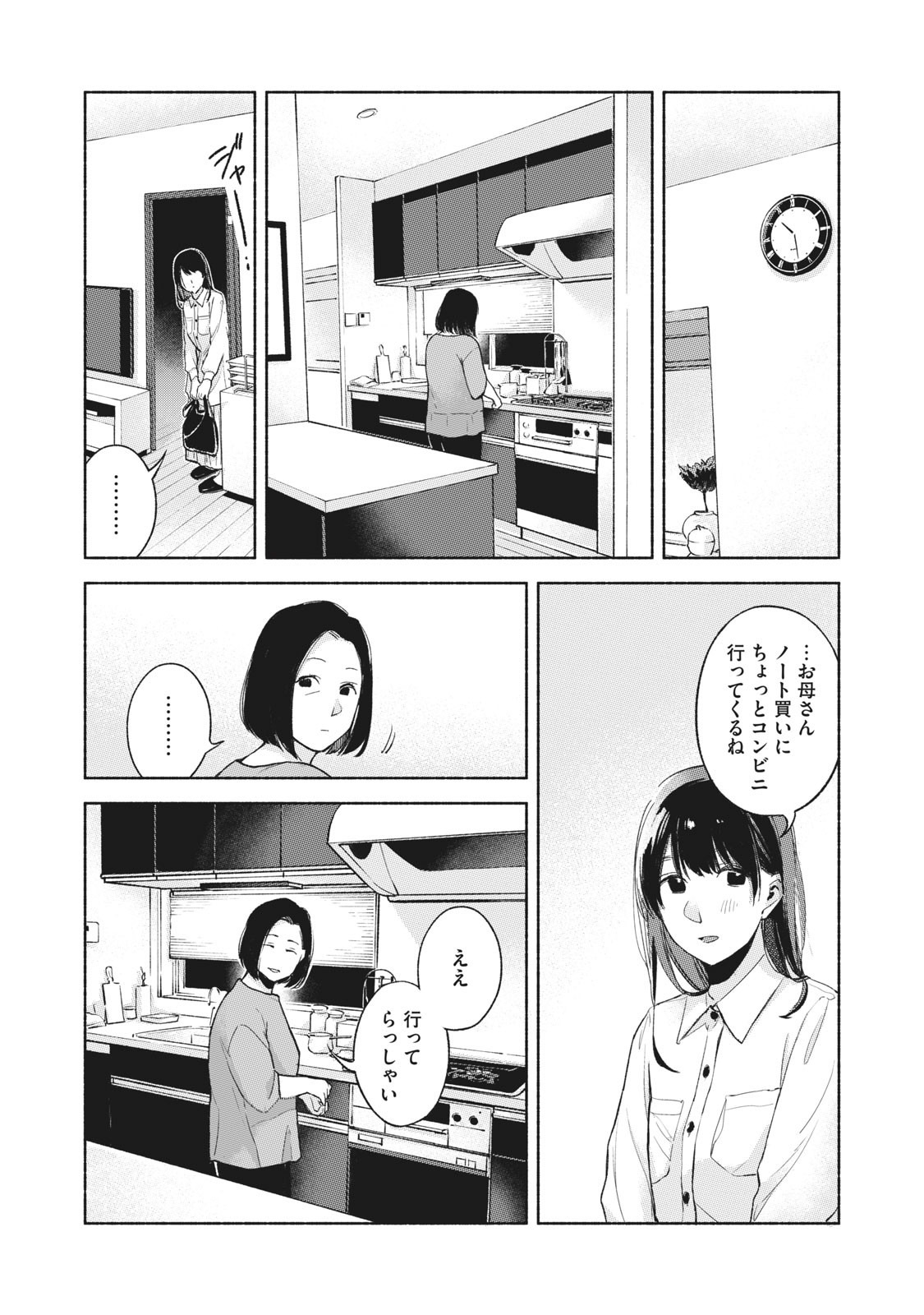 娘の友達 第51話 - Page 19