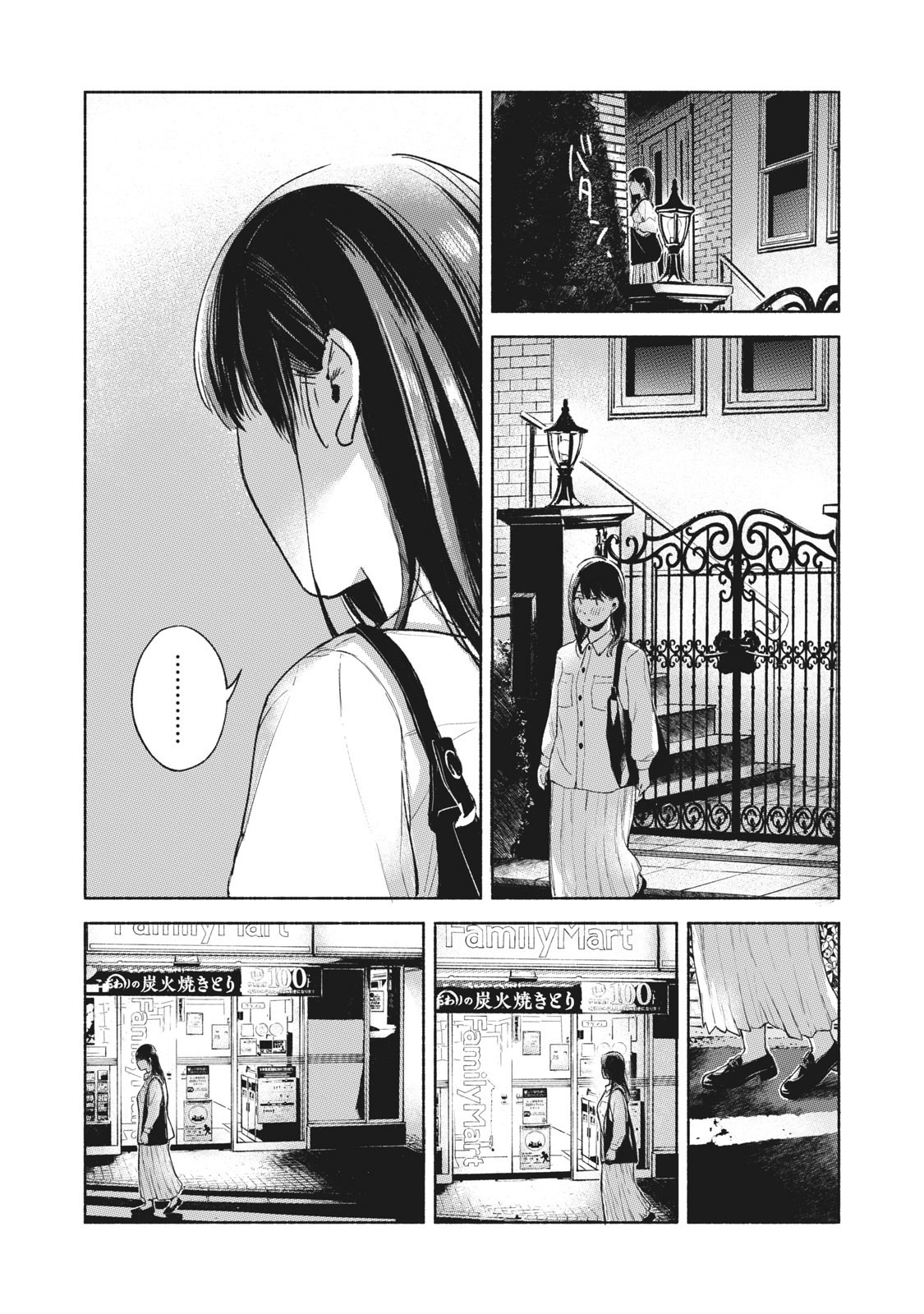 娘の友達 第51話 - Page 20