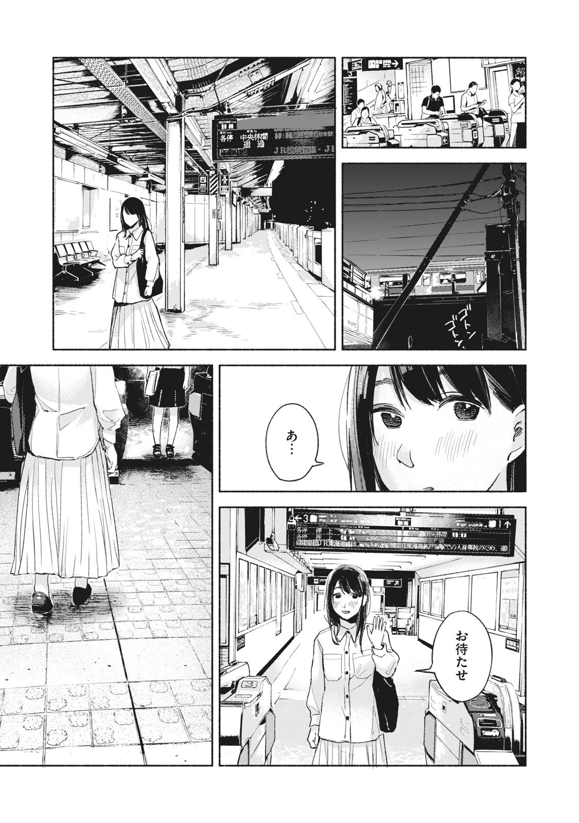 娘の友達 第51話 - Page 21