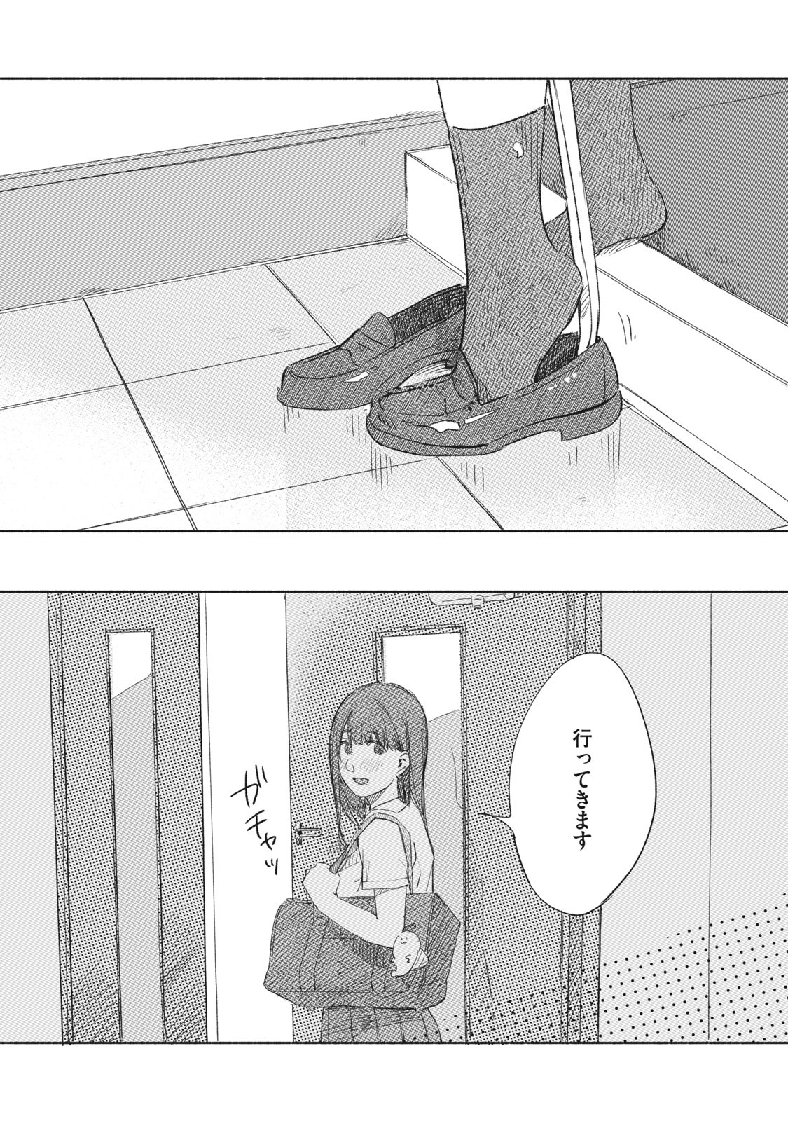 娘の友達 第53.5話 - Page 4