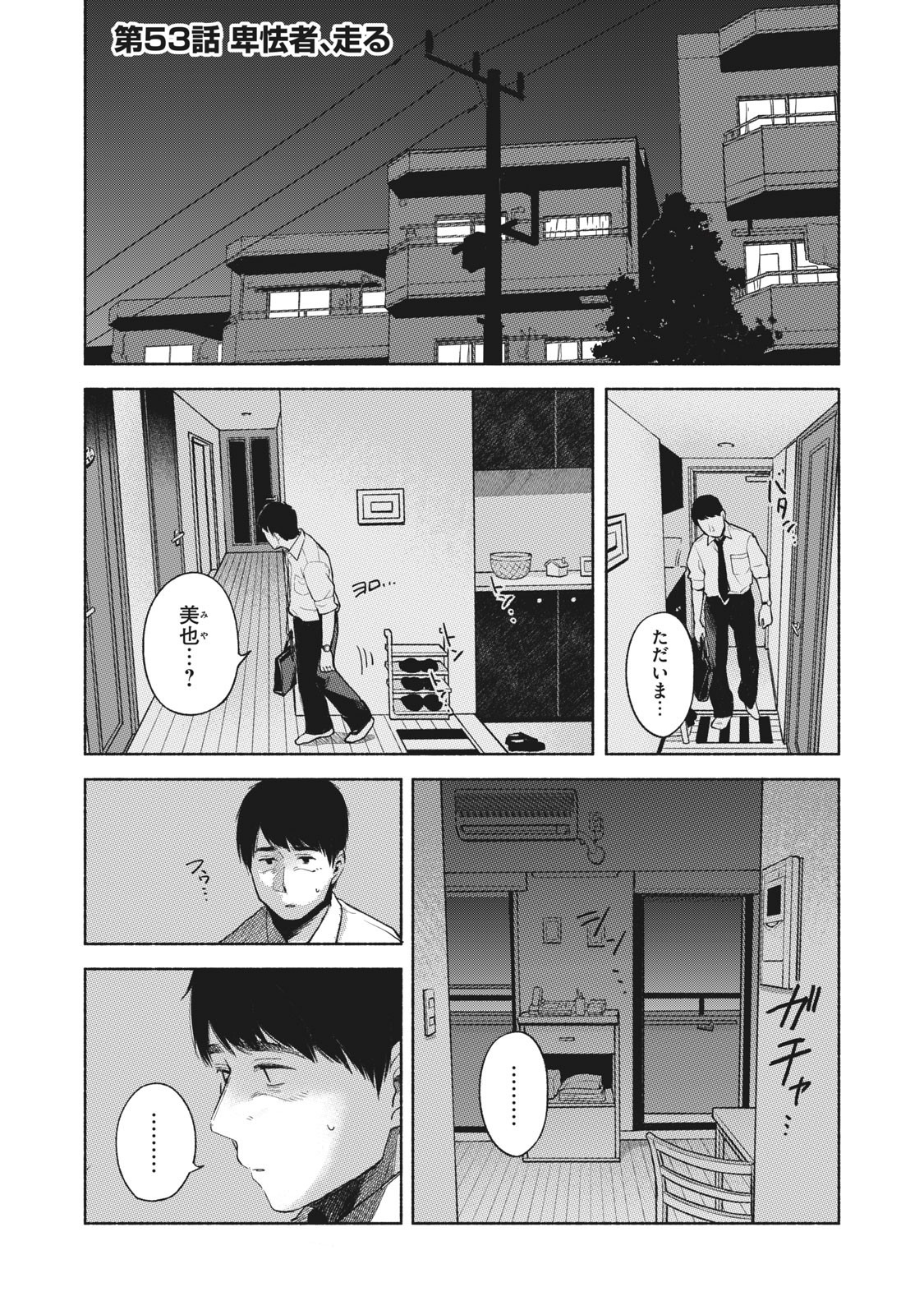 娘の友達 第53話 - Page 2