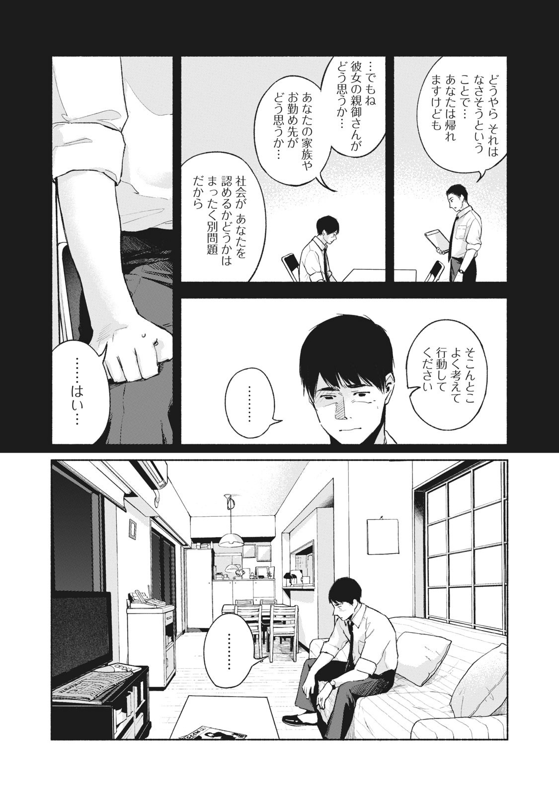 娘の友達 第53話 - Page 5