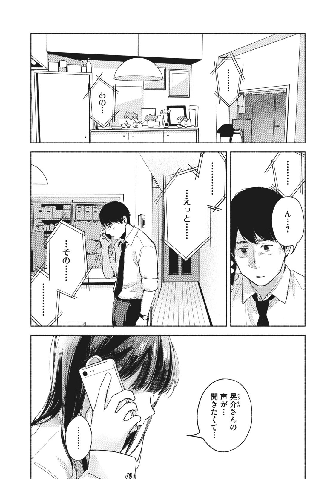 娘の友達 第53話 - Page 8