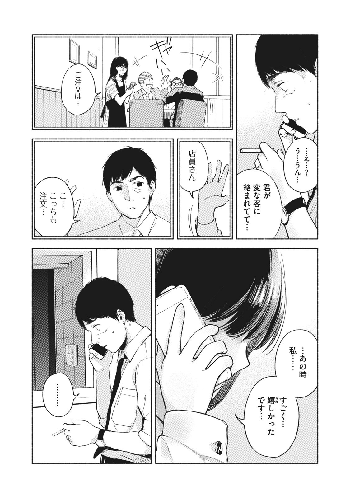 娘の友達 第53話 - Page 10