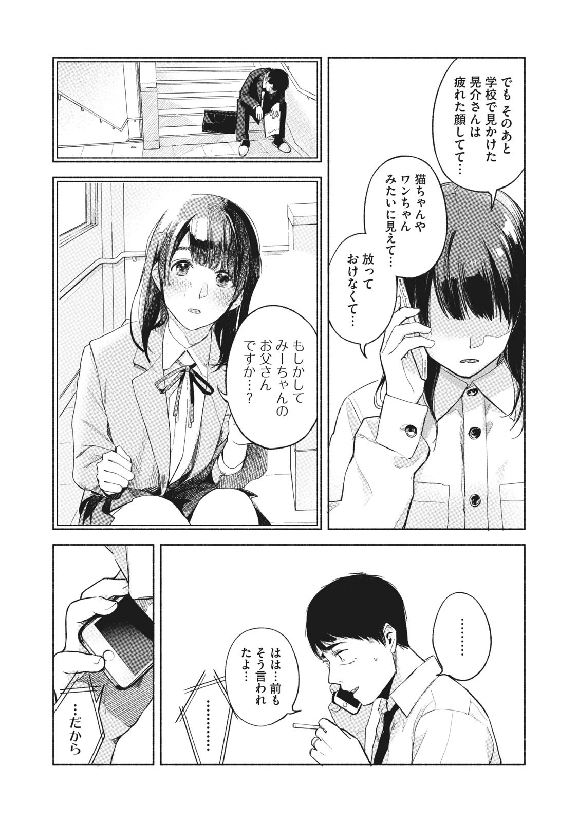 娘の友達 第53話 - Page 11