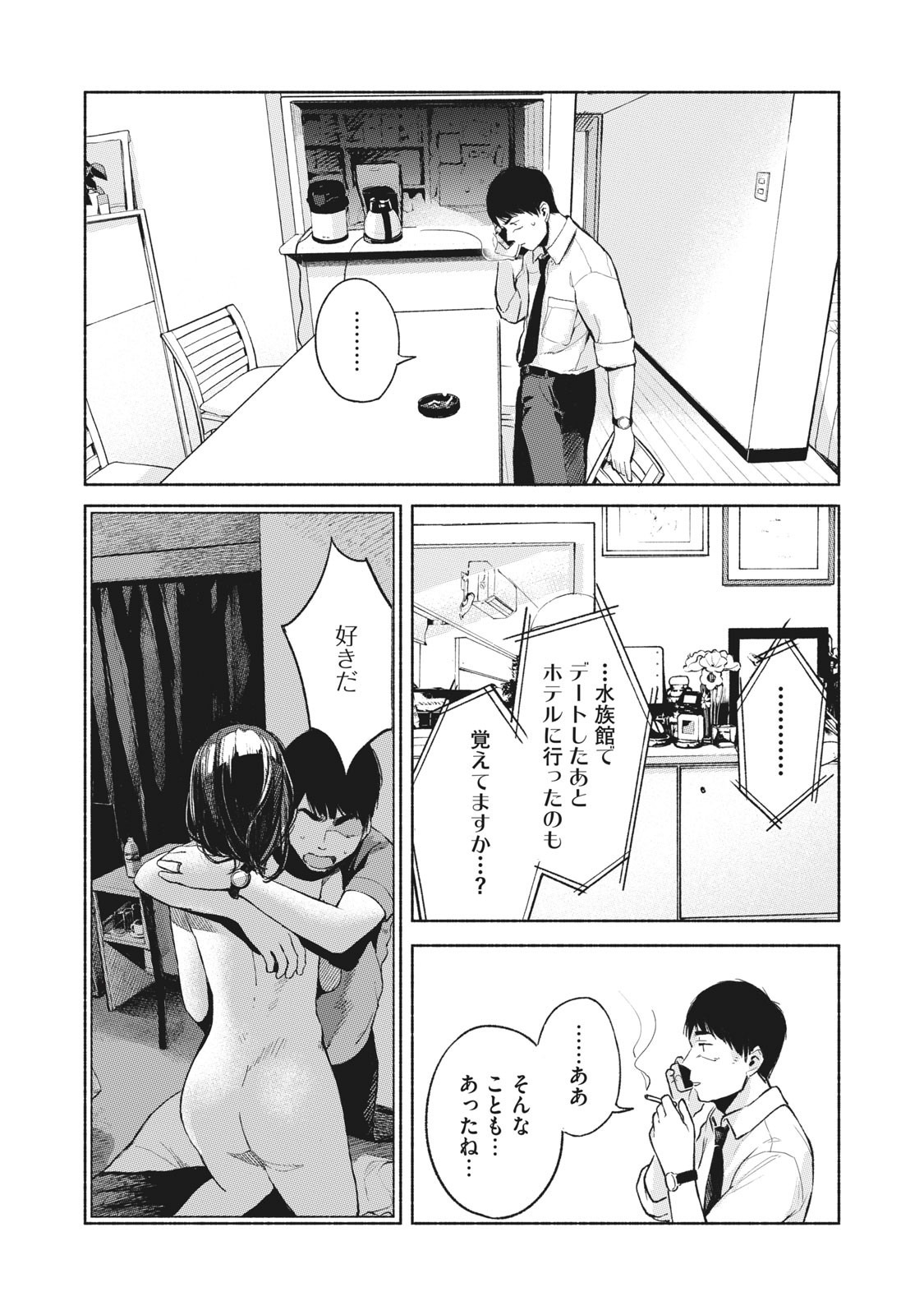 娘の友達 第53話 - Page 13