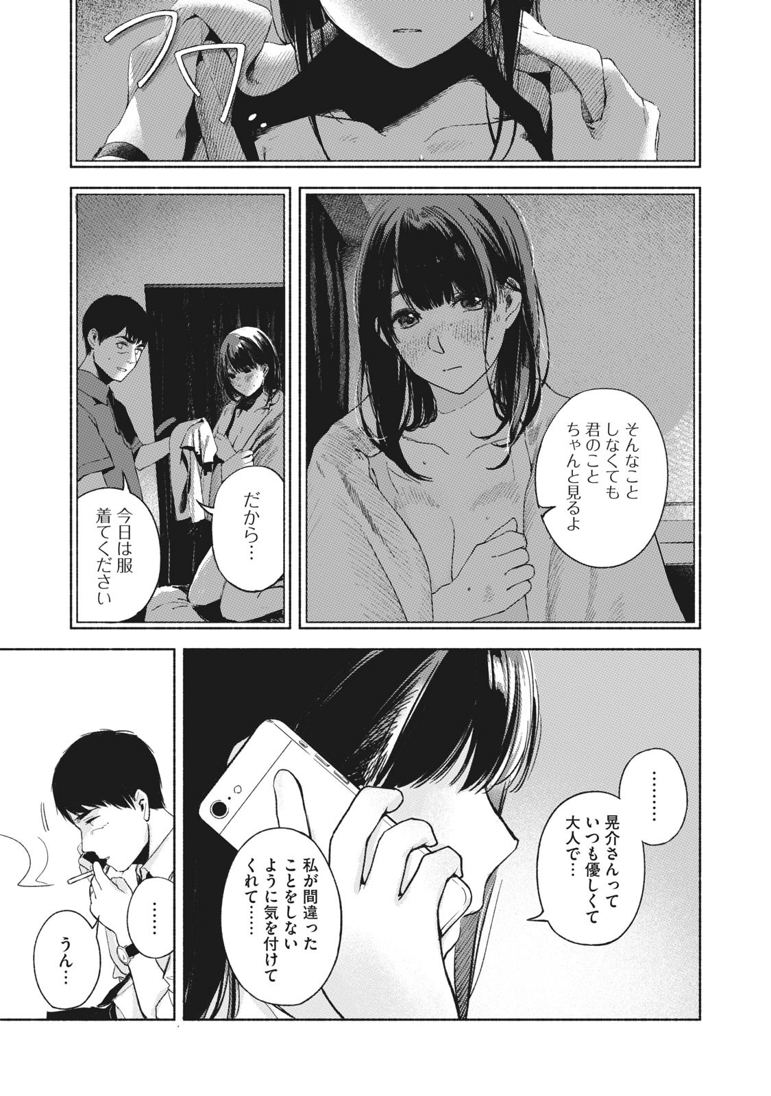 娘の友達 第53話 - Page 14