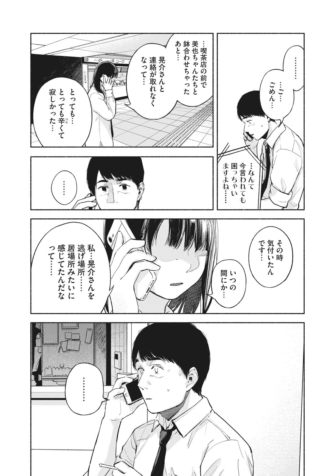 娘の友達 第53話 - Page 16