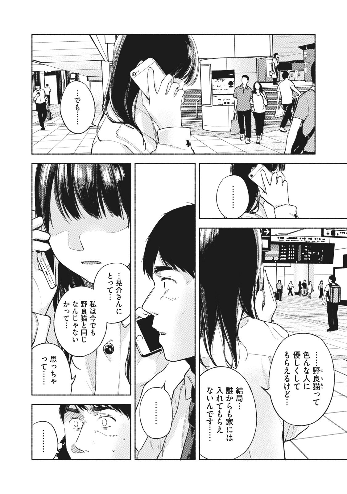 娘の友達 第53話 - Page 17