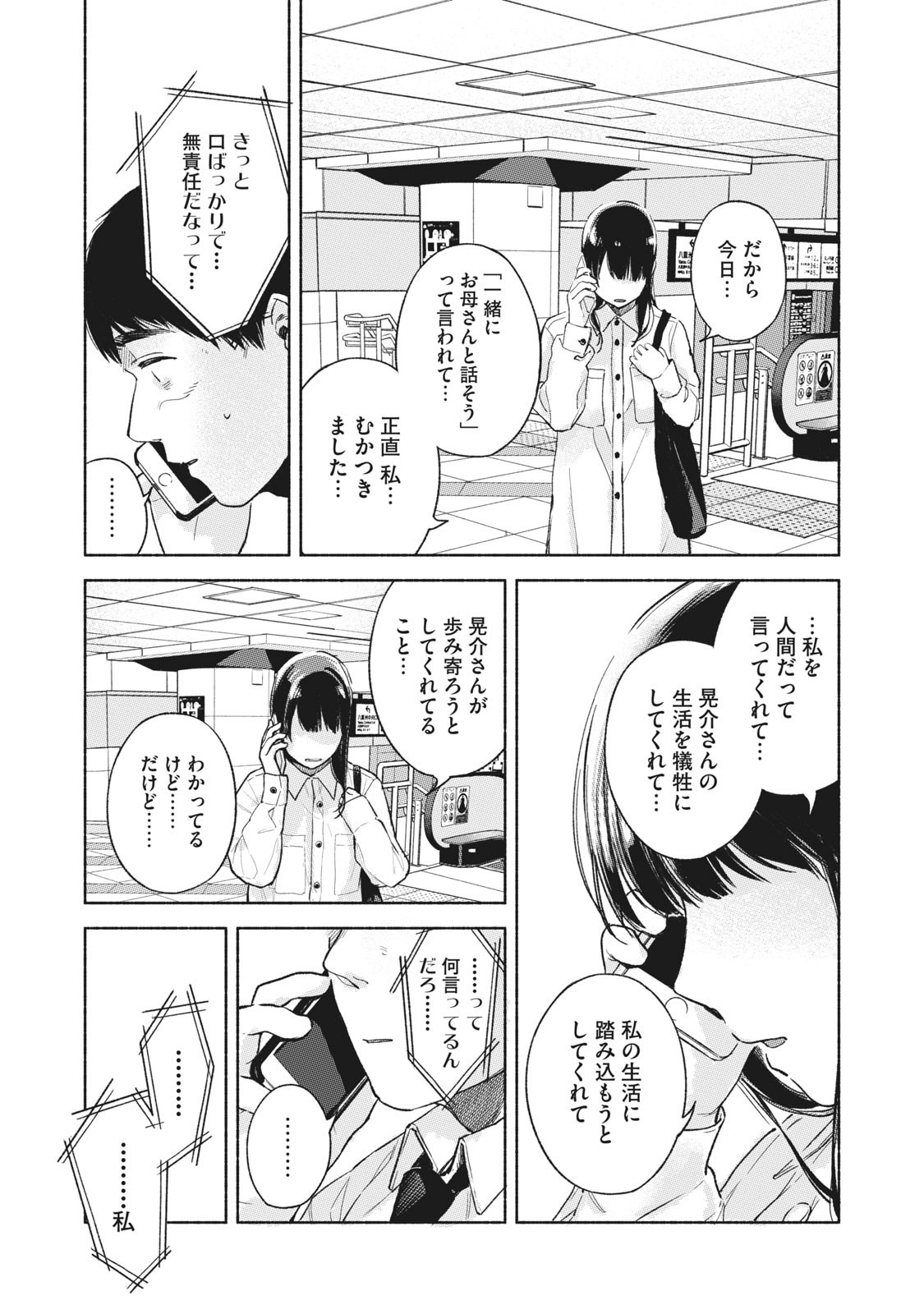 娘の友達 第53話 - Page 18