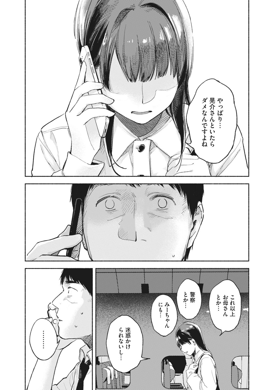 娘の友達 第53話 - Page 19