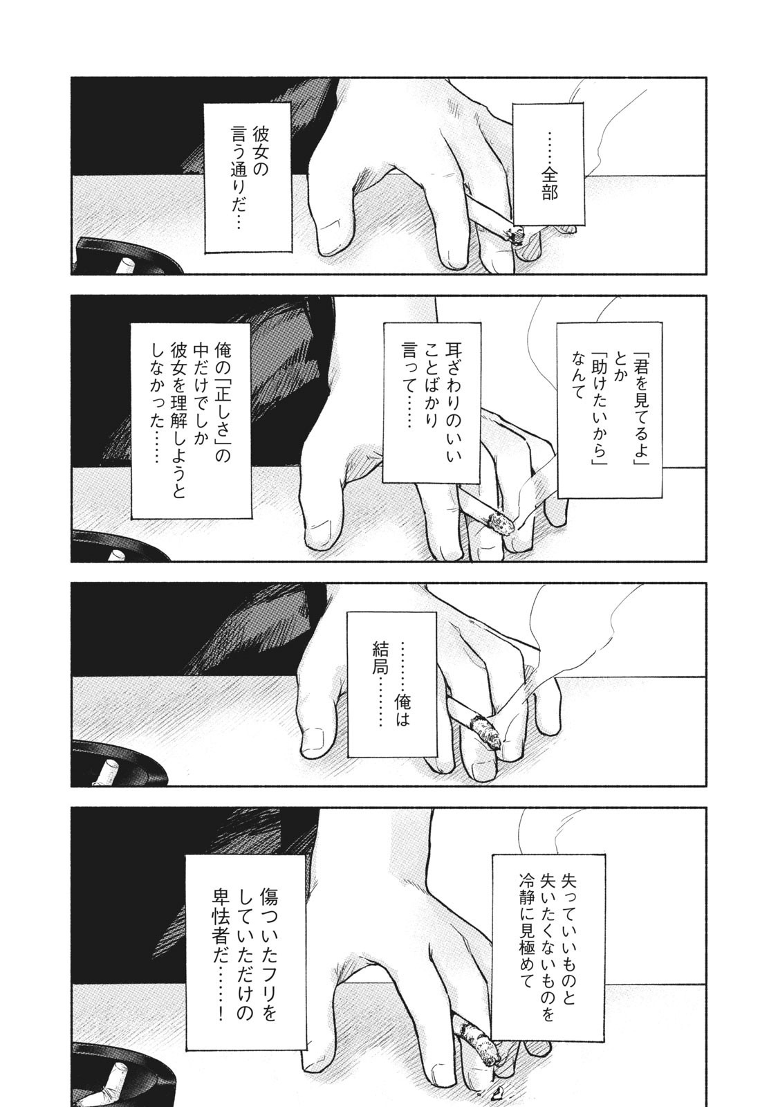 娘の友達 第53話 - Page 23