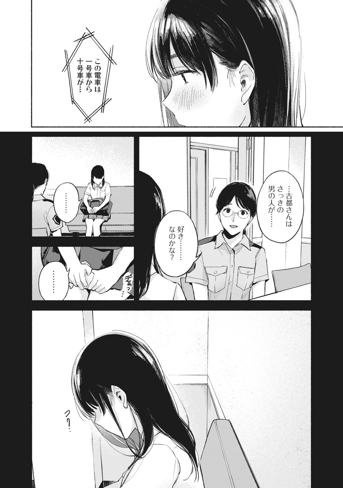 娘の友達 第53話 - Page 24