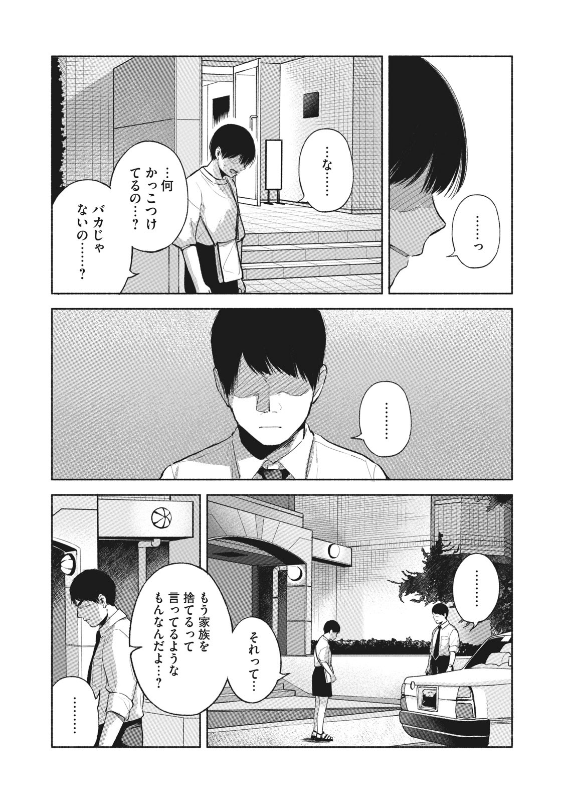 娘の友達 第54話 - Page 16