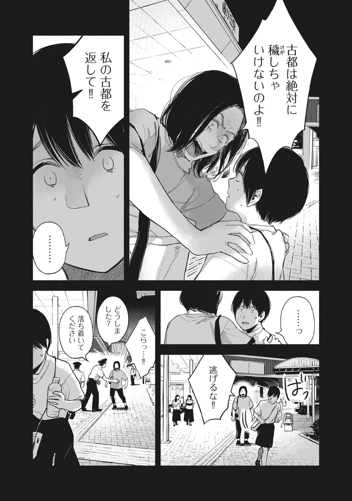 娘の友達 第54話 - Page 24