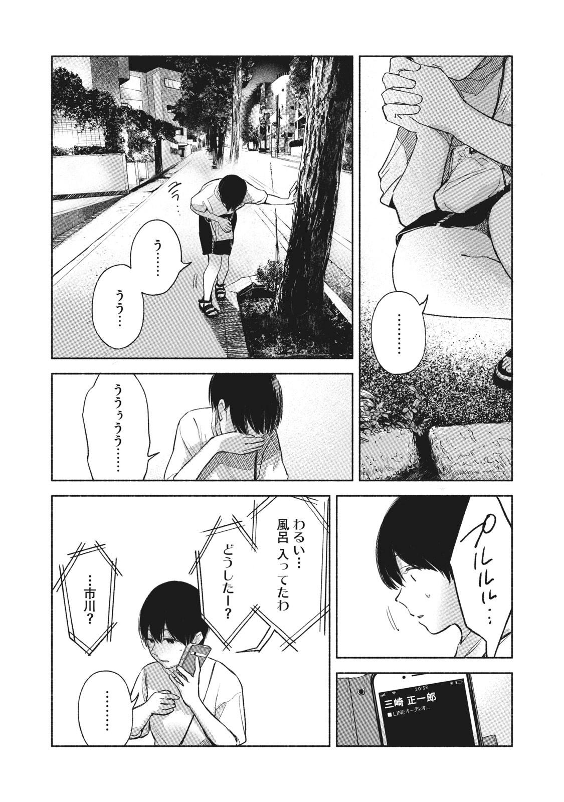 娘の友達 第54話 - Page 24