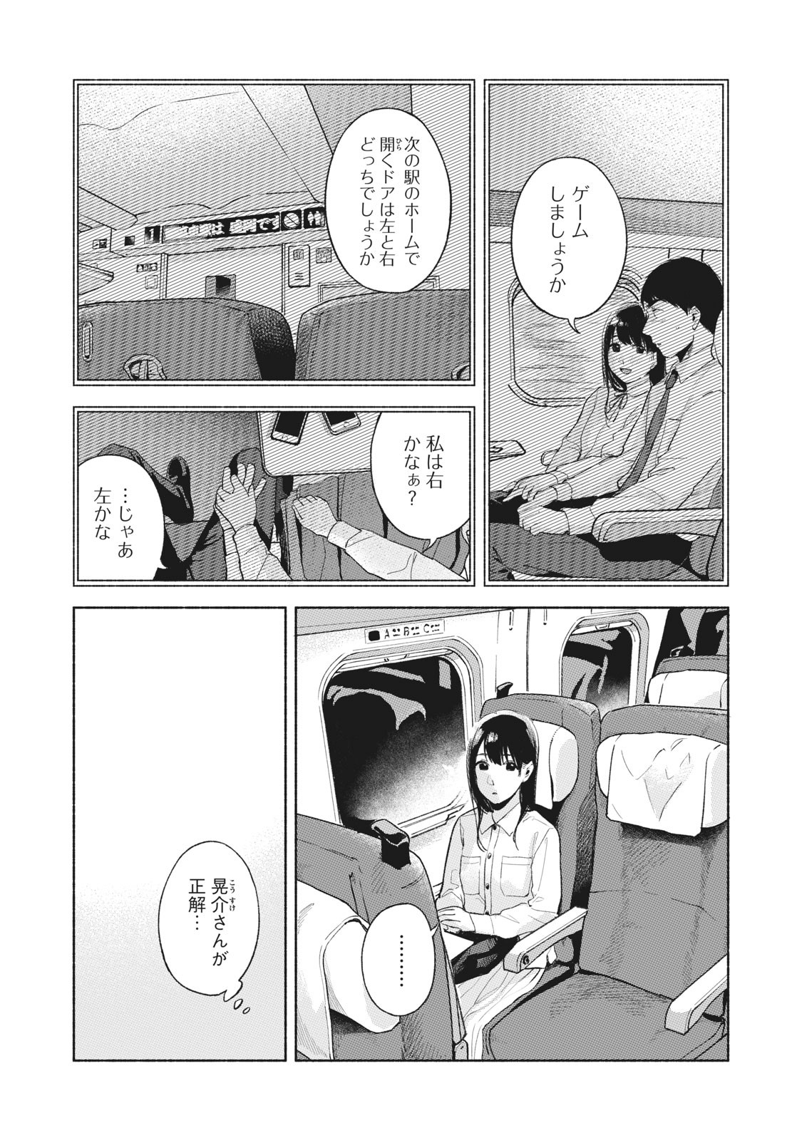 娘の友達 第55話 - Page 4