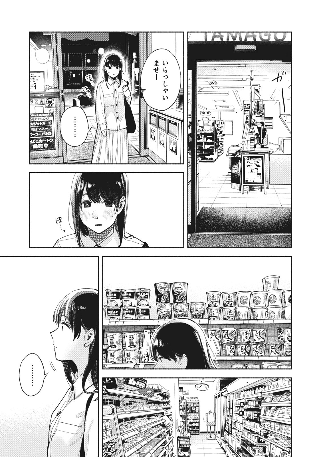 娘の友達 第55話 - Page 9