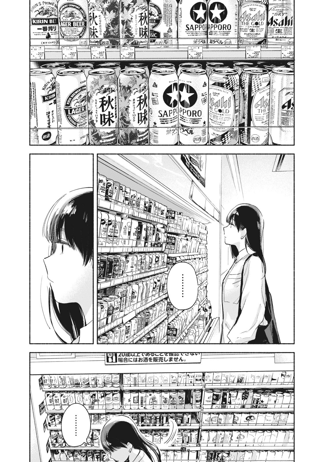 娘の友達 第55話 - Page 10