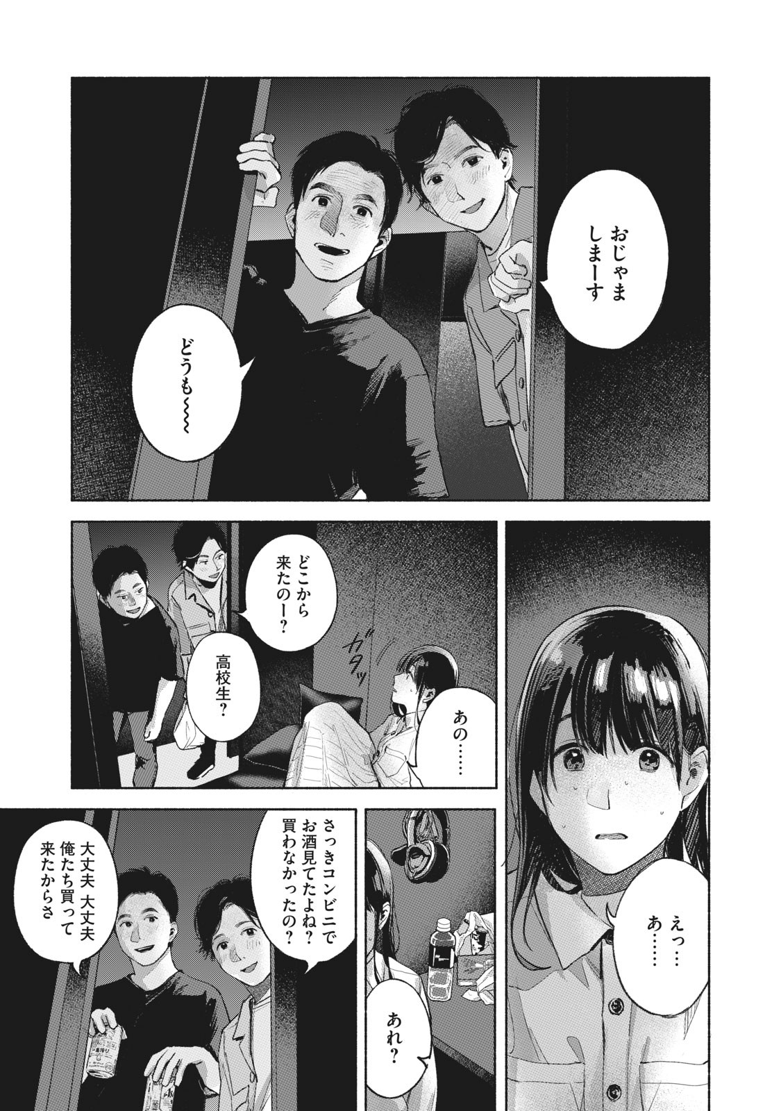 娘の友達 第55話 - Page 19