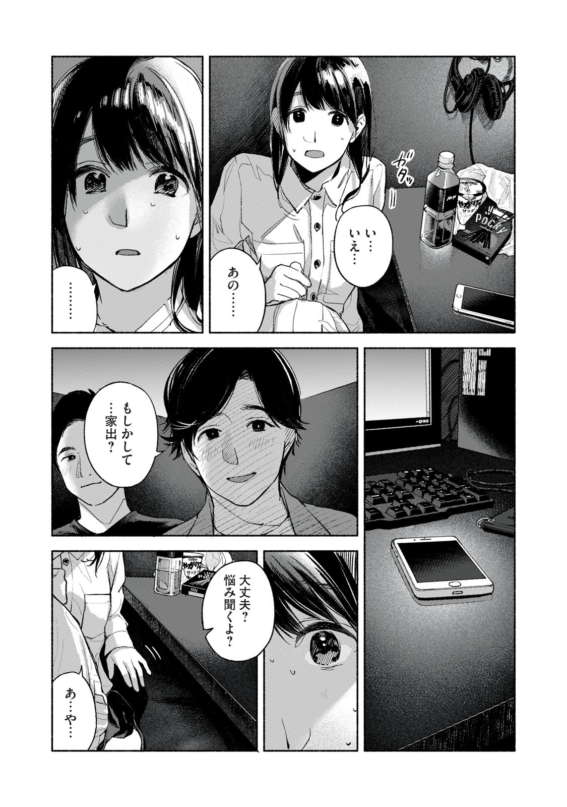 娘の友達 第56話 - Page 3