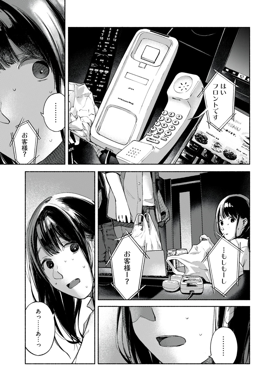 娘の友達 第56話 - Page 5