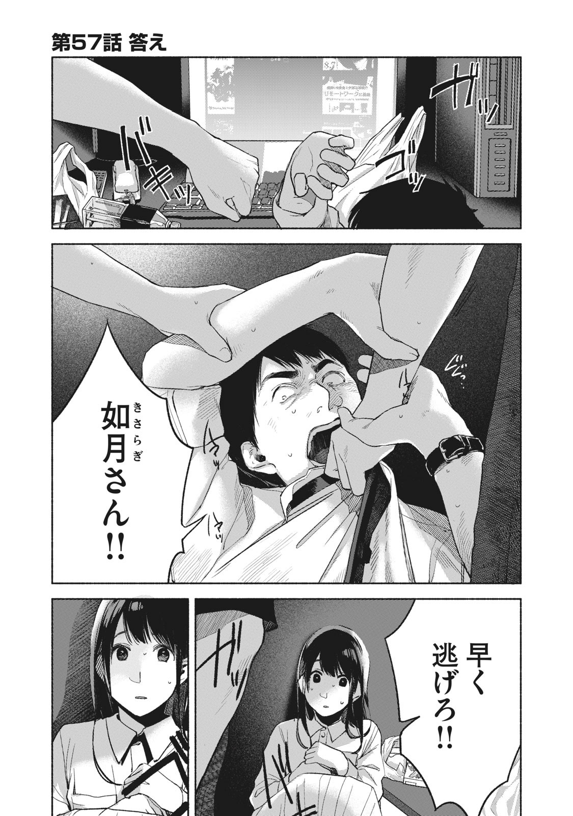 娘の友達 第57話 - Page 1