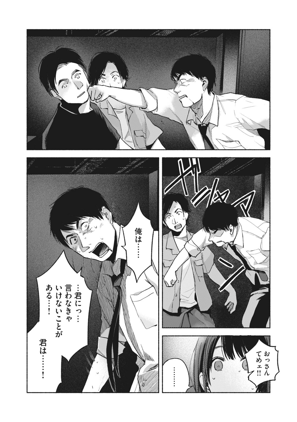 娘の友達 第57話 - Page 8