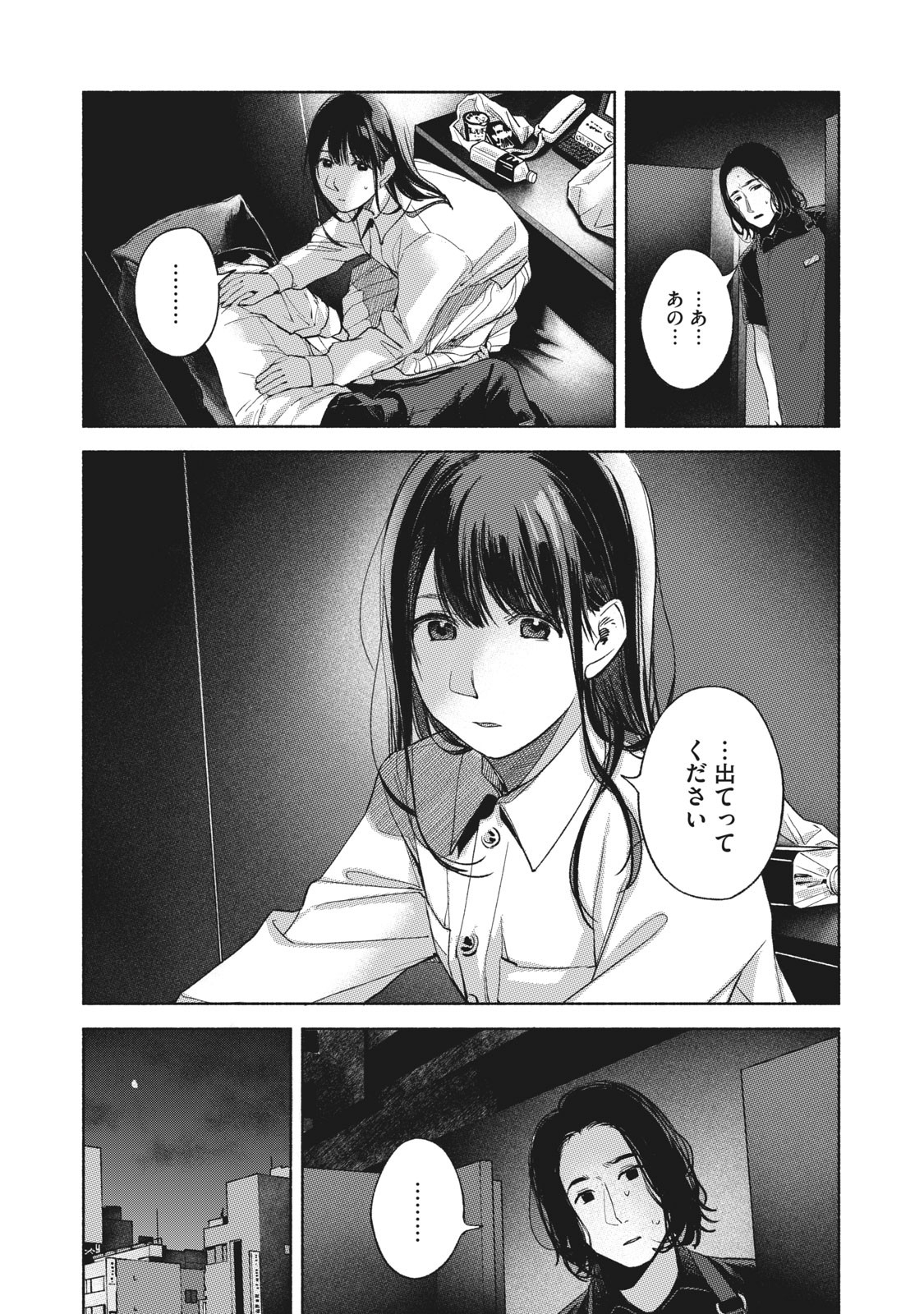 娘の友達 第57話 - Page 10