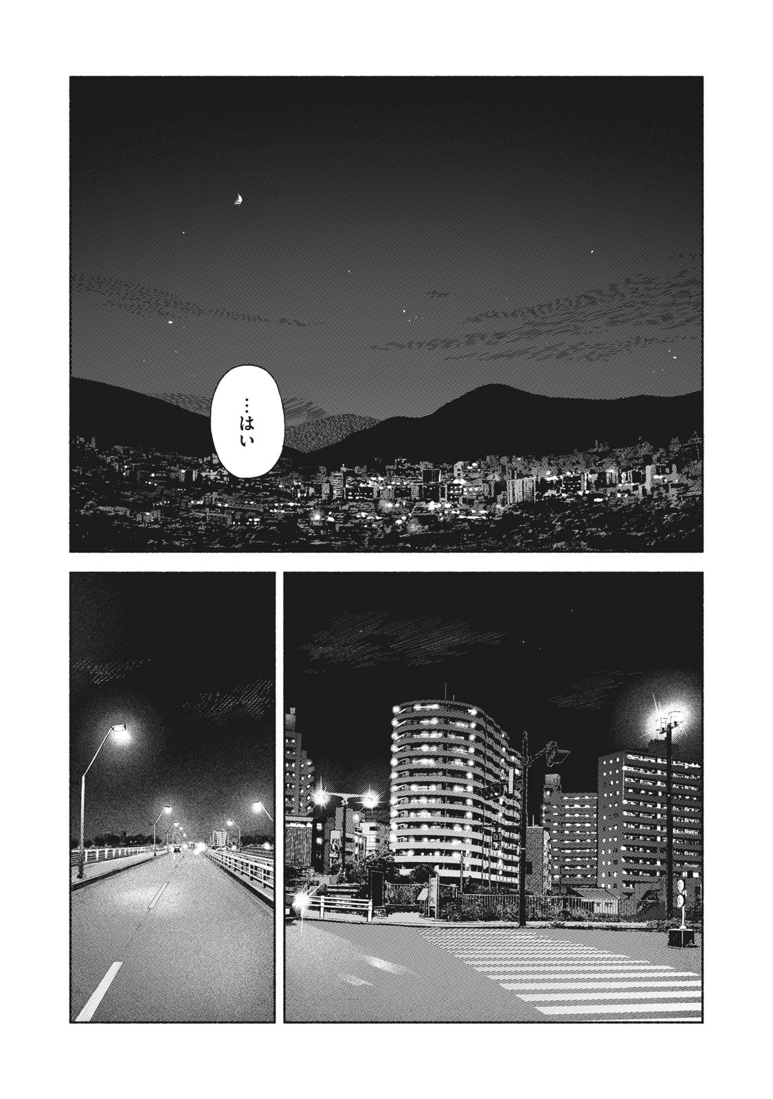 娘の友達 第58話 - Page 6