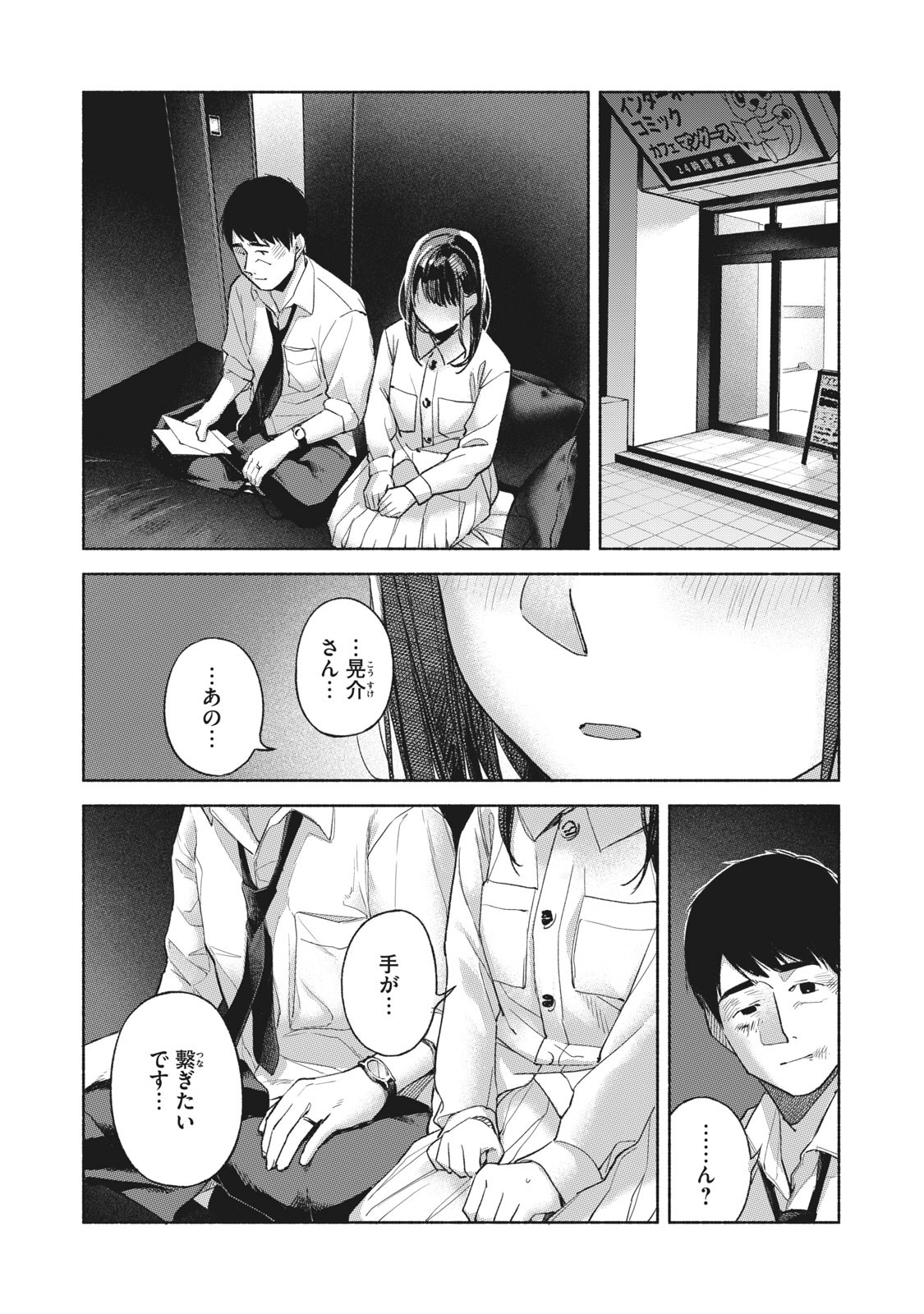 娘の友達 第58話 - Page 7