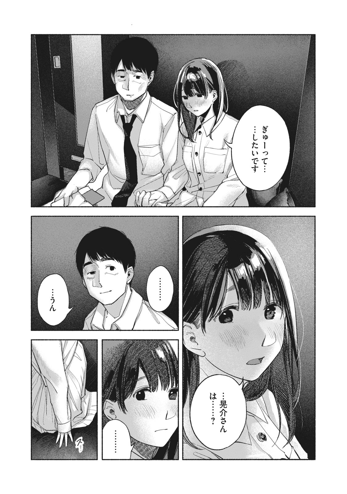 娘の友達 第58話 - Page 11