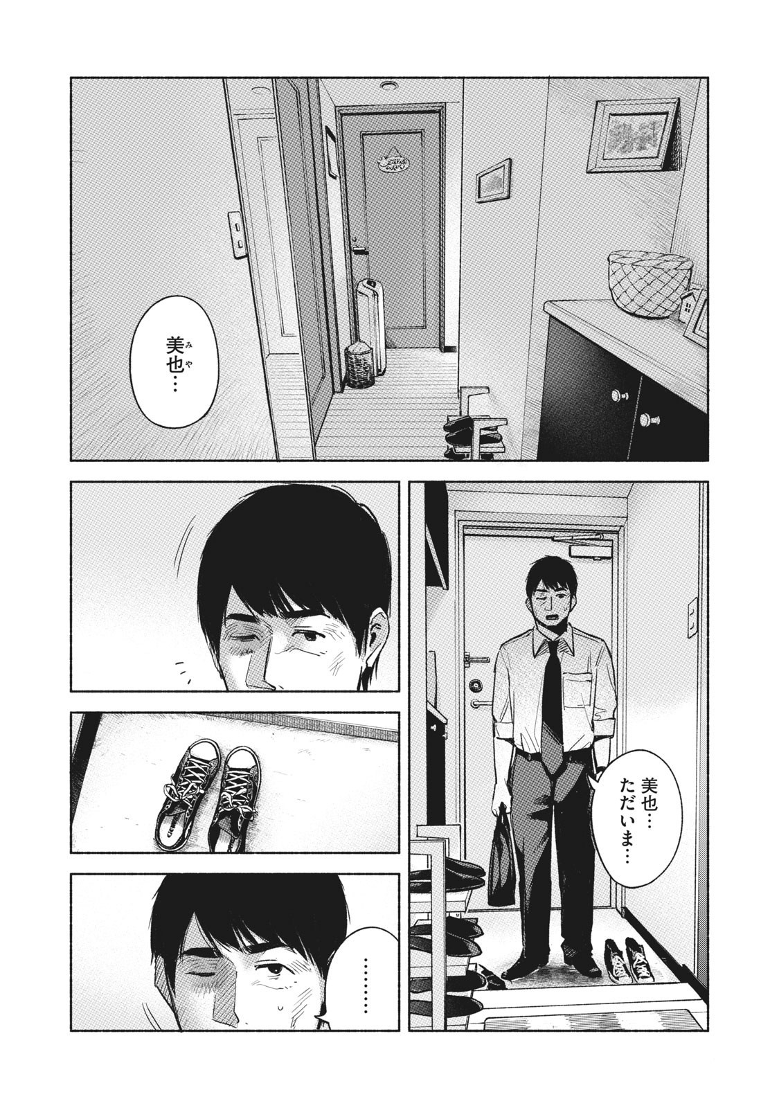 娘の友達 第59話 - Page 4