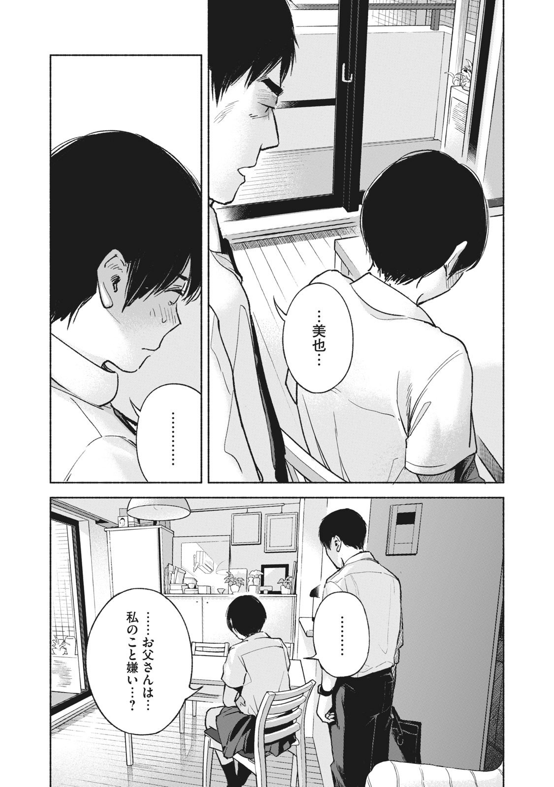 娘の友達 第59話 - Page 7