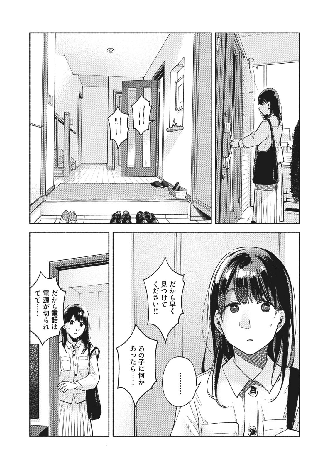 娘の友達 第59話 - Page 13